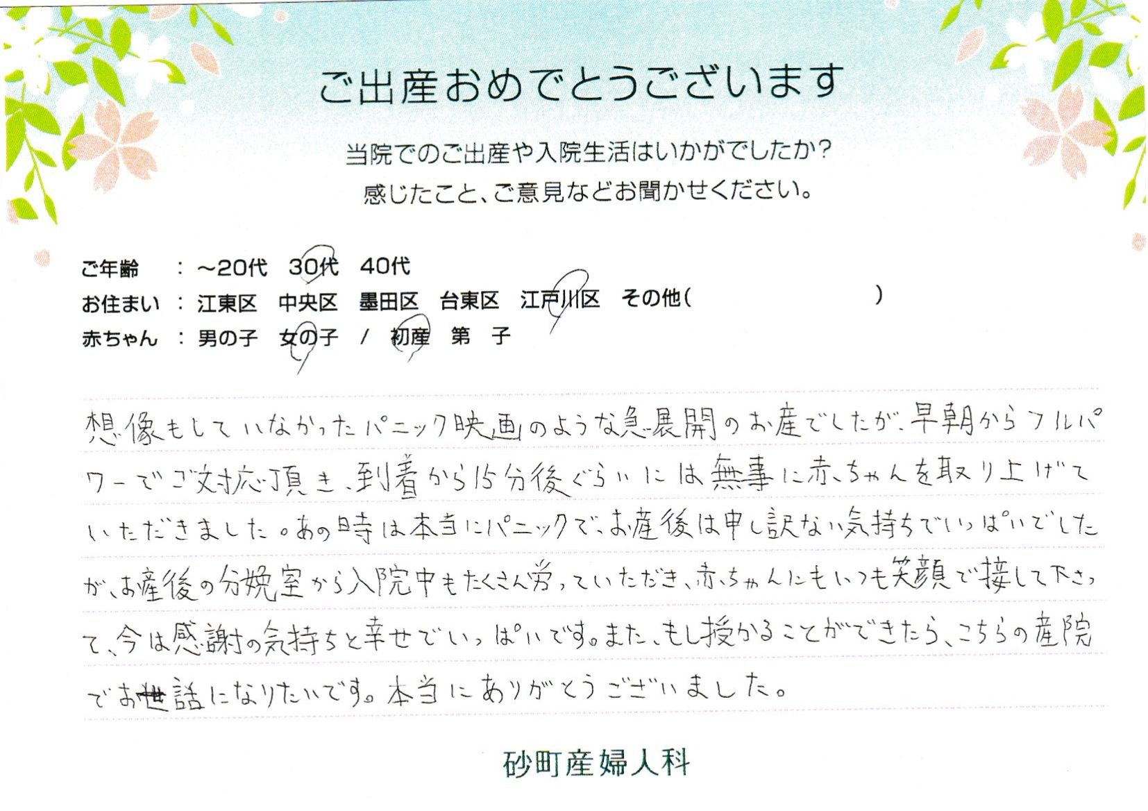 また、もし授かることができたら、こちらの産院でお世話になりたいです。